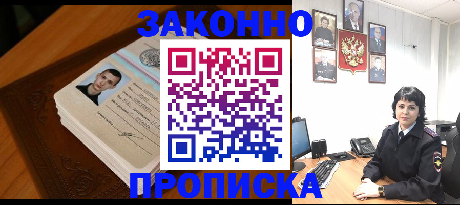 прописка от собственника в Тульской области